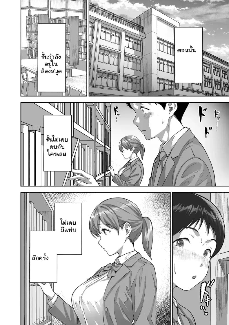 หนุ่มขี้อายกับยัยสาวนมโต 4