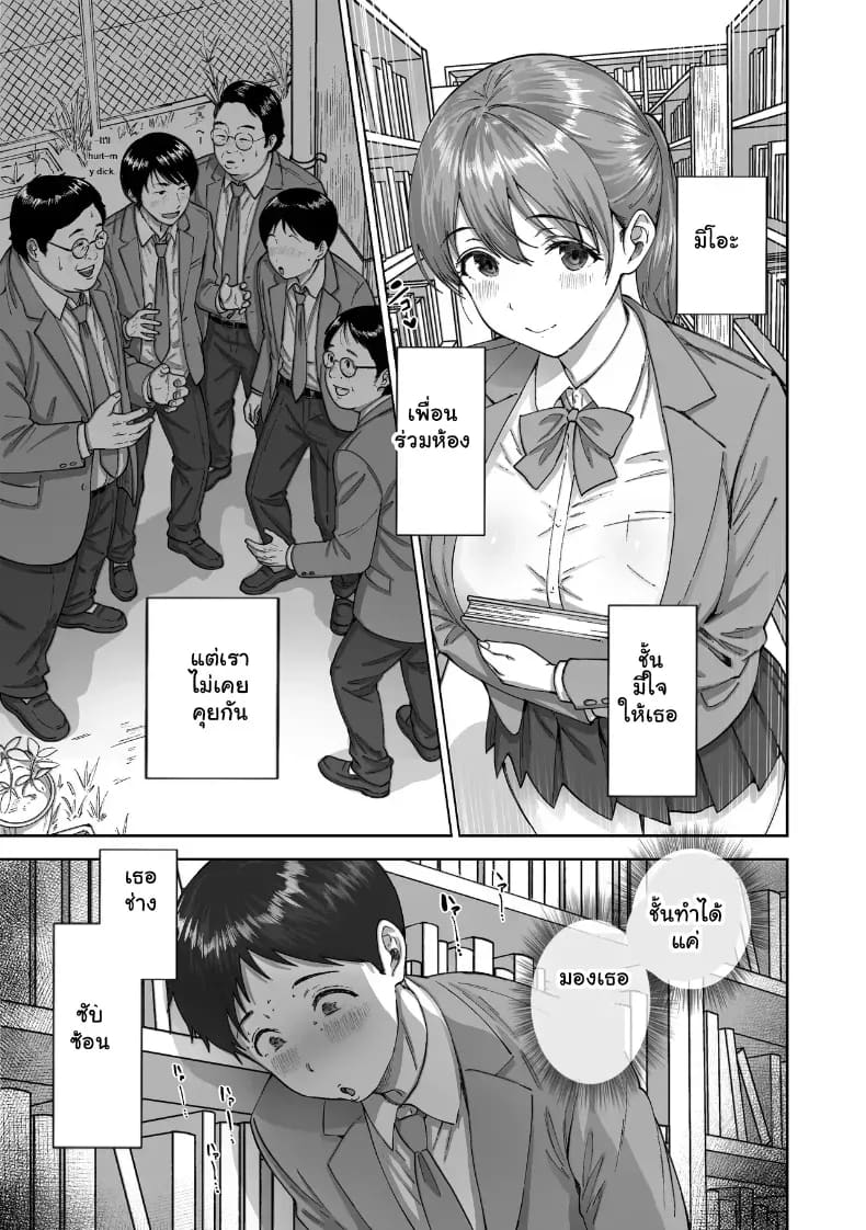 หนุ่มขี้อายกับยัยสาวนมโต 5