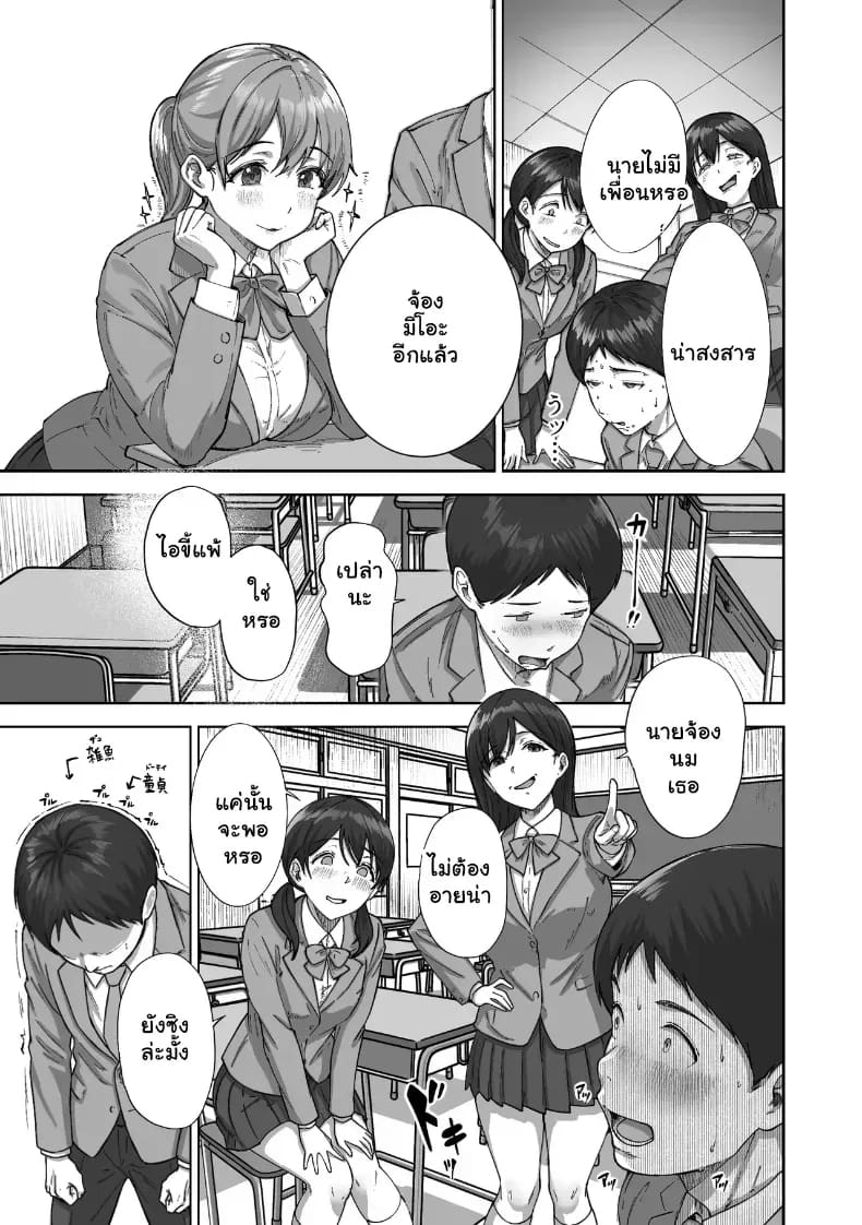 หนุ่มขี้อายกับยัยสาวนมโต 11