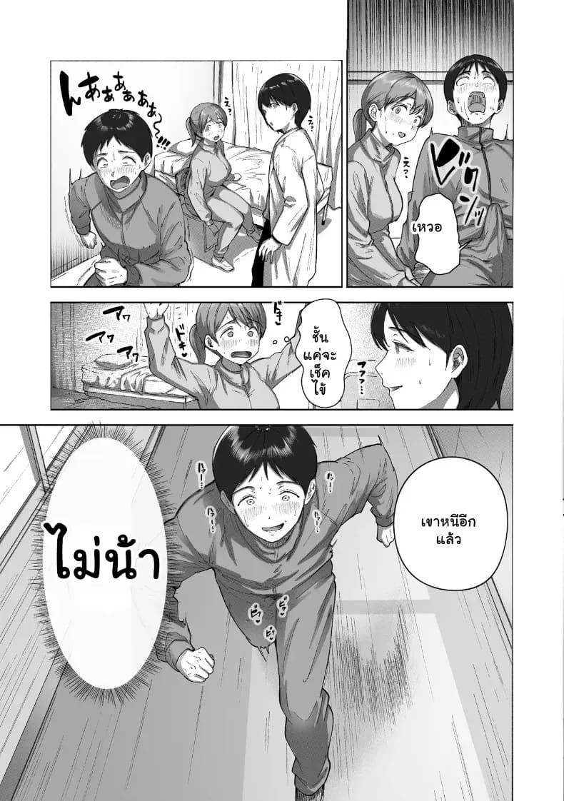 หนุ่มขี้อายกับยัยสาวนมโต 17