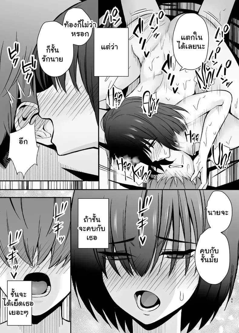 เมื่อยัยสตอล์กเกอร์สาวจืดคลั่งรักผมเกินเยียวยา จะจับทำอะไรก็ยอมหมด 43