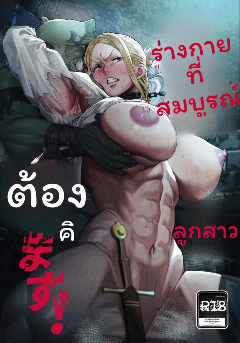 สาวกล้ามเย็ดออร์ค 0