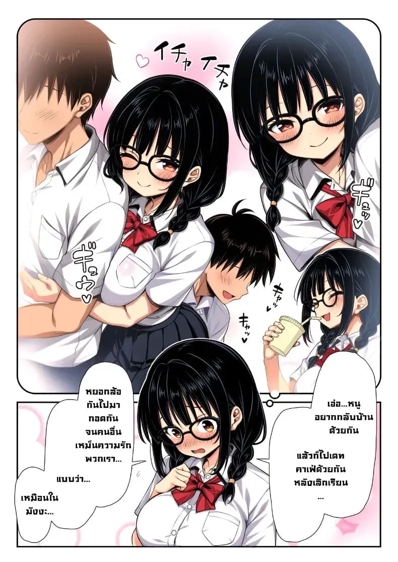 สาวใสๆไม่ธรรมดา 2