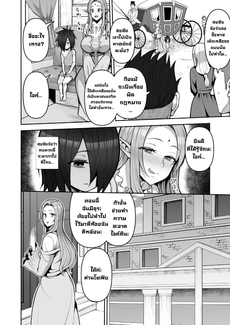 เอลฟ์ร้อยปีเป็นโชตะคอน 1 3