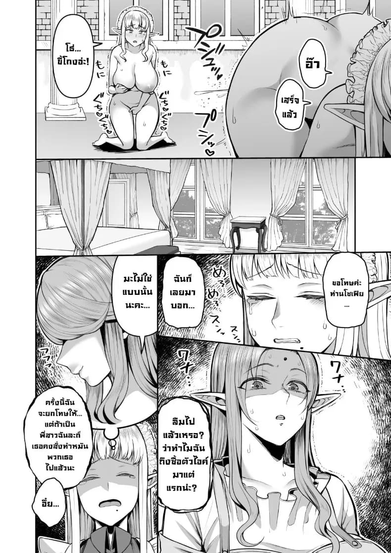 เอลฟ์ร้อยปีเป็นโชตะคอน 1 7