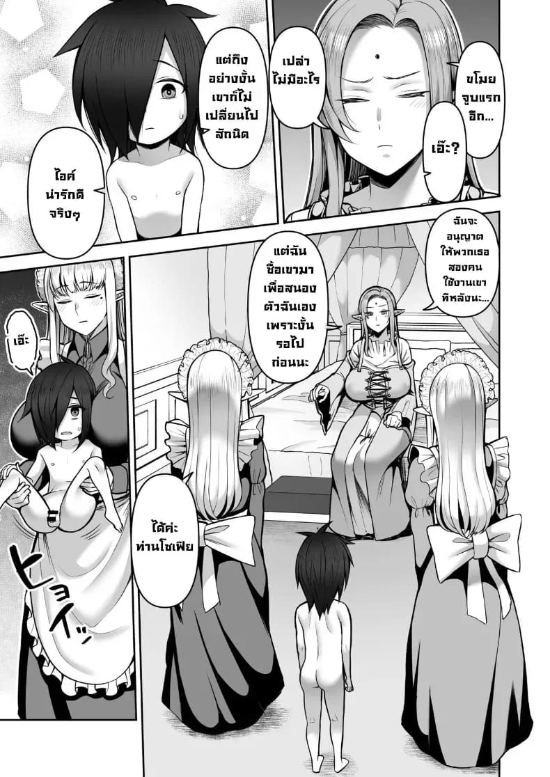 เอลฟ์ร้อยปีเป็นโชตะคอน 1 8