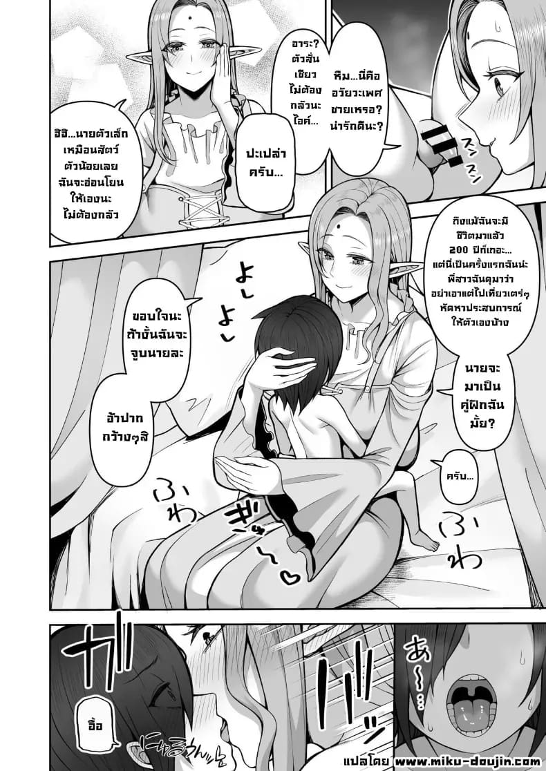 เอลฟ์ร้อยปีเป็นโชตะคอน 1 9