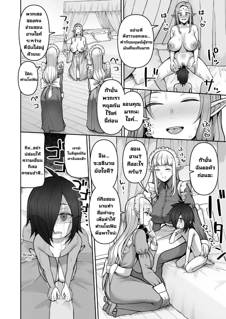 เอลฟ์ร้อยปีเป็นโชตะคอน 1 13