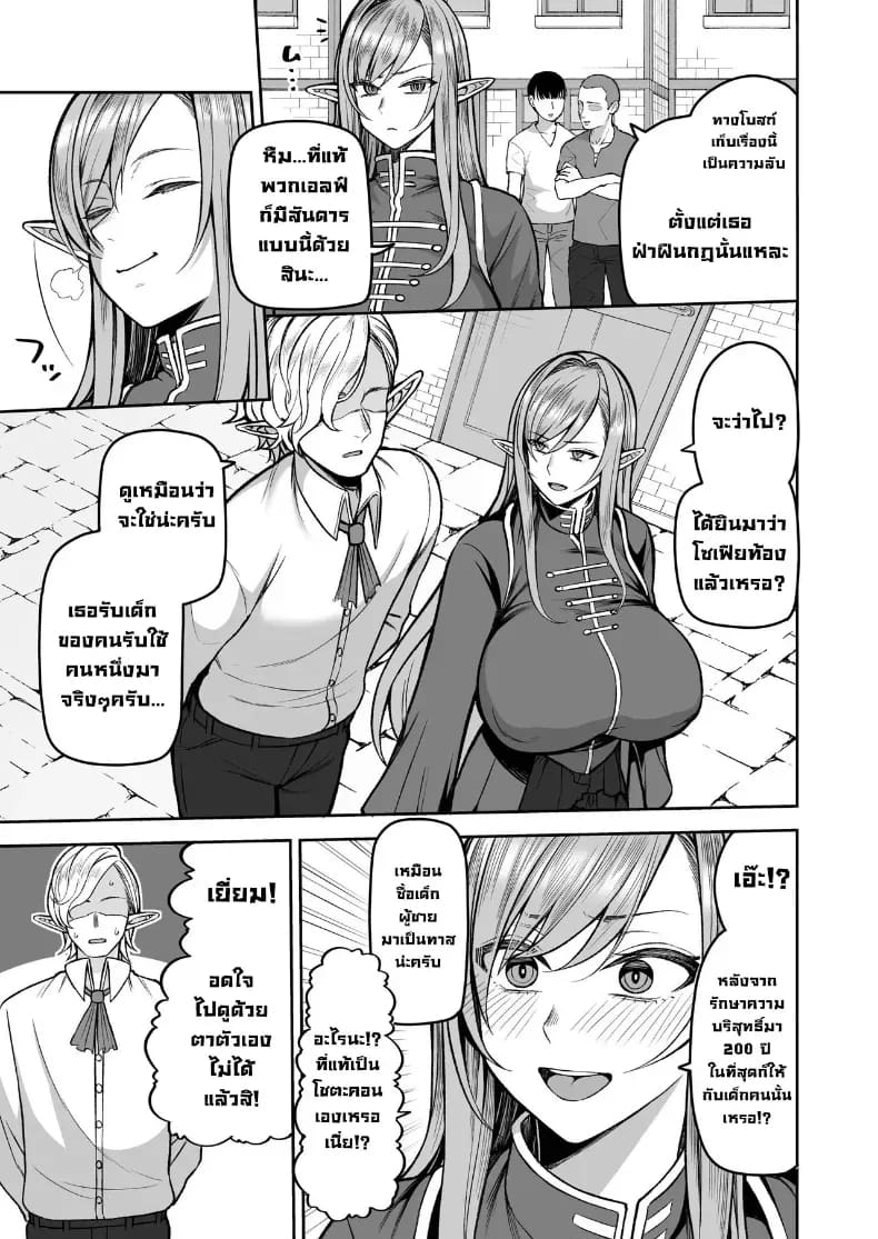 เอลฟ์ร้อยปีเป็นโชตะคอน 2 3