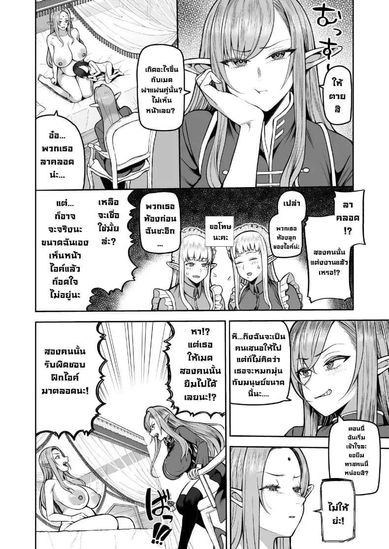 เอลฟ์ร้อยปีเป็นโชตะคอน 2 6