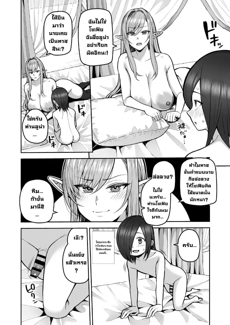 เอลฟ์ร้อยปีเป็นโชตะคอน 2 8