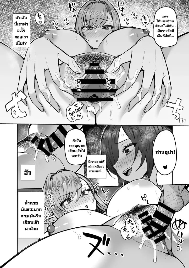 เอลฟ์ร้อยปีเป็นโชตะคอน 2 12