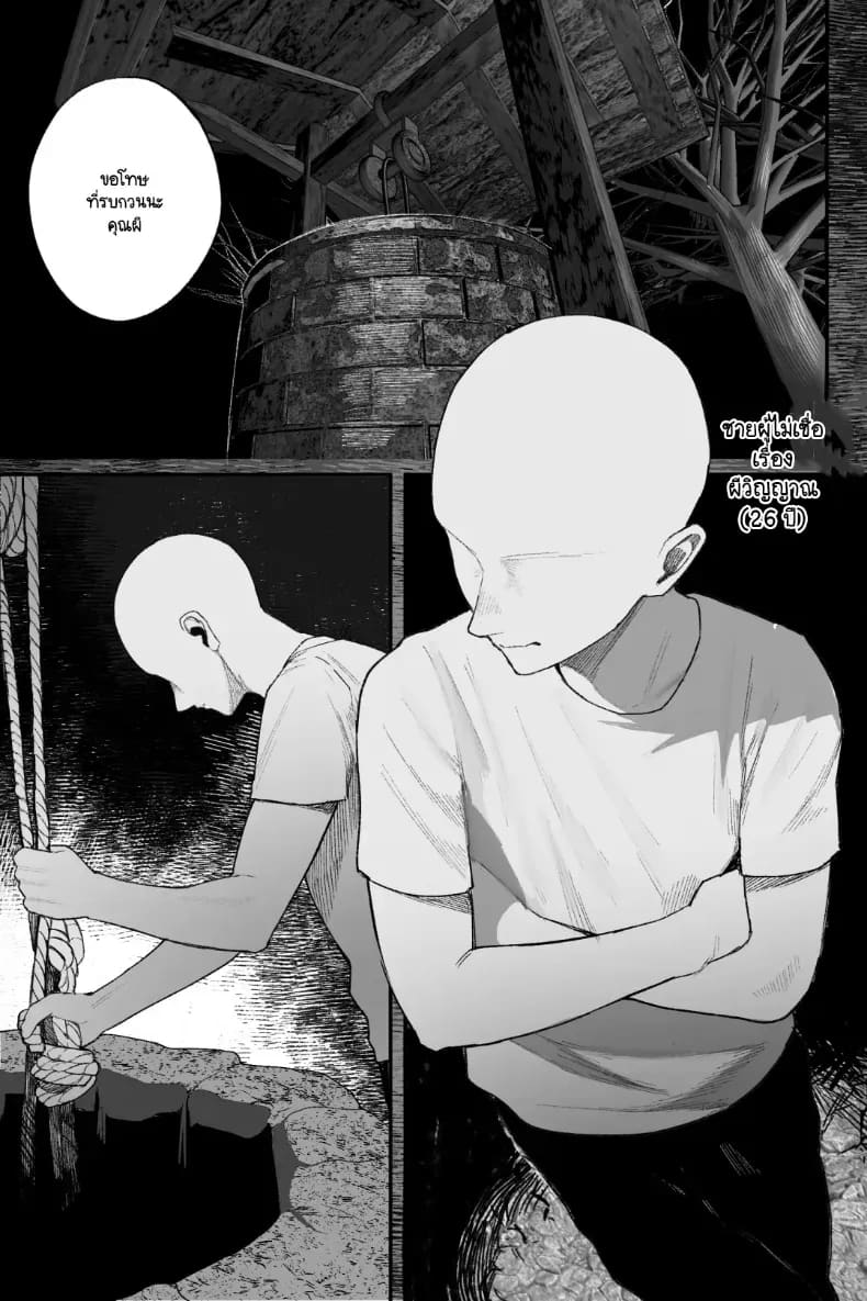 ท้าสยบผี 5