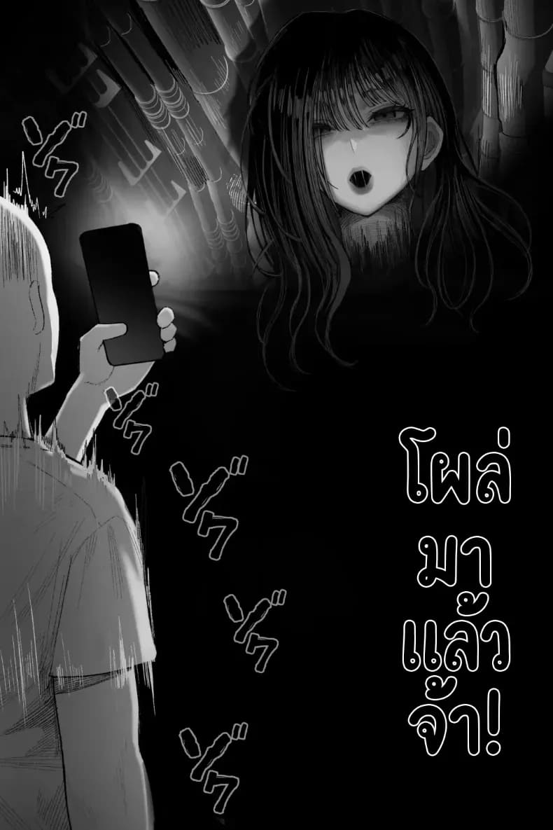 ท้าสยบผี 7