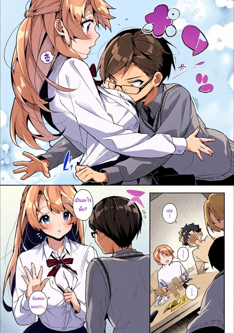 พวกเราตกเป็นของพี่สาวซะแล้ว 7