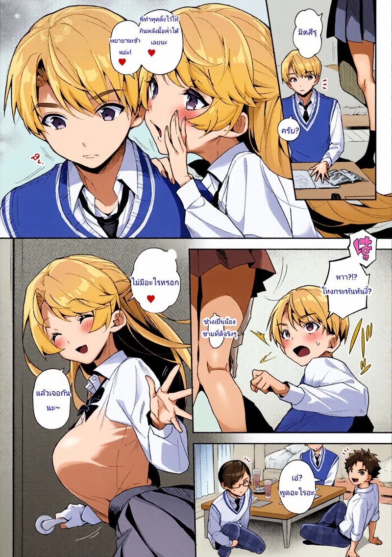 พวกเราตกเป็นของพี่สาวซะแล้ว 9