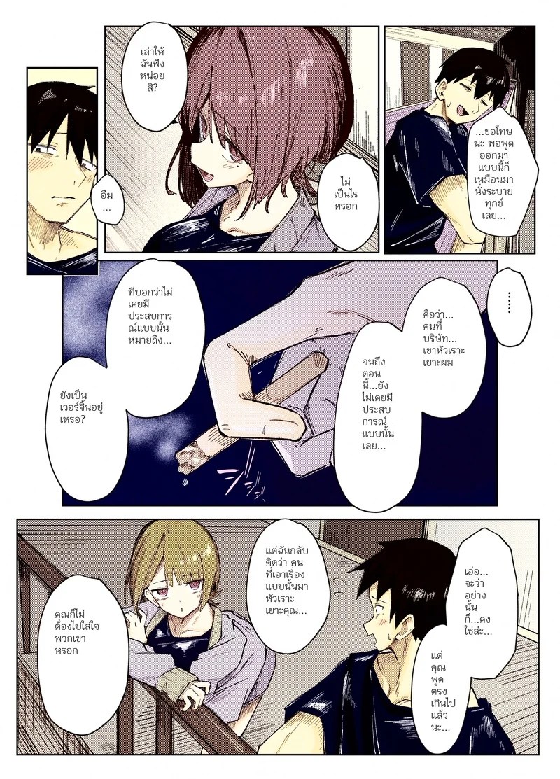 ให้ฉันเป็นคนเอาพรหมจรรย์ของนายเองดีไหม 5