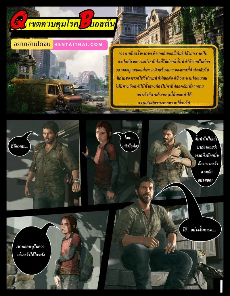 ก็แค่เกมส์ฆ่าเวลา 2
