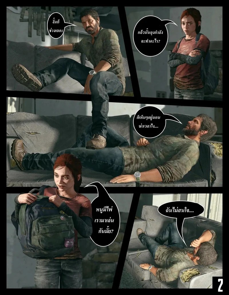 ก็แค่เกมส์ฆ่าเวลา 3