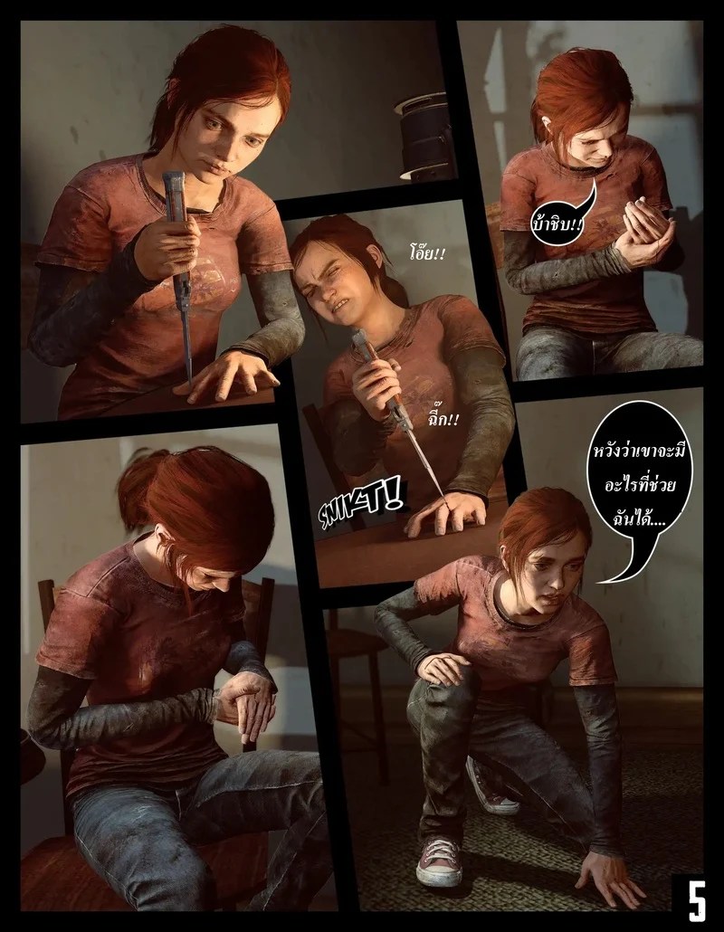 ก็แค่เกมส์ฆ่าเวลา 6