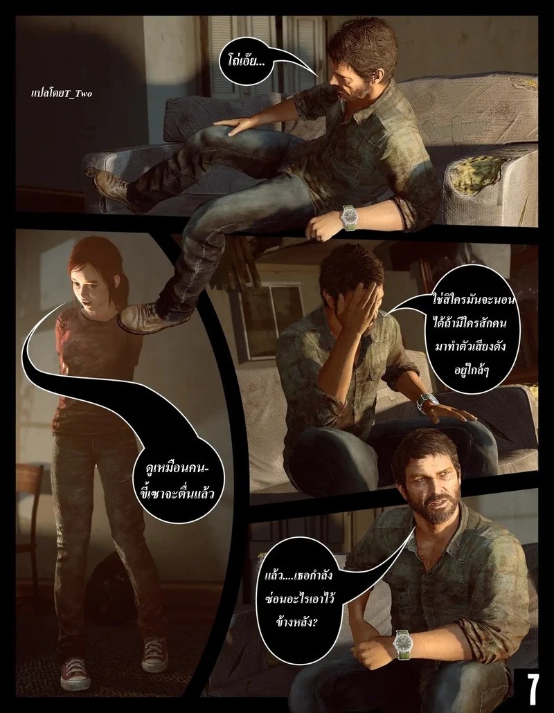 ก็แค่เกมส์ฆ่าเวลา 8