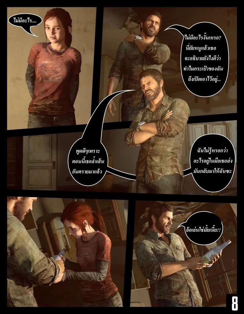 ก็แค่เกมส์ฆ่าเวลา 9