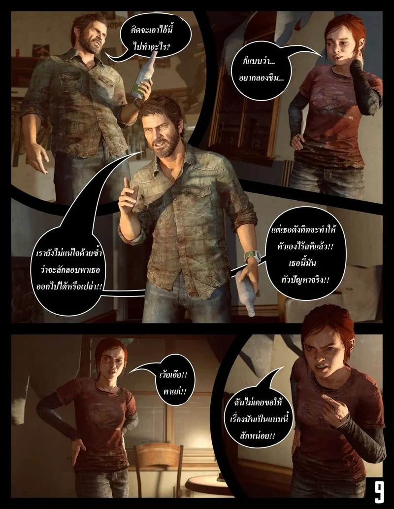 ก็แค่เกมส์ฆ่าเวลา 10