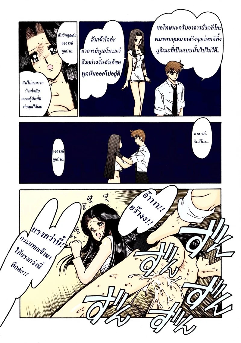 ห้องพักเวรดึกของครูปีศาจ 5