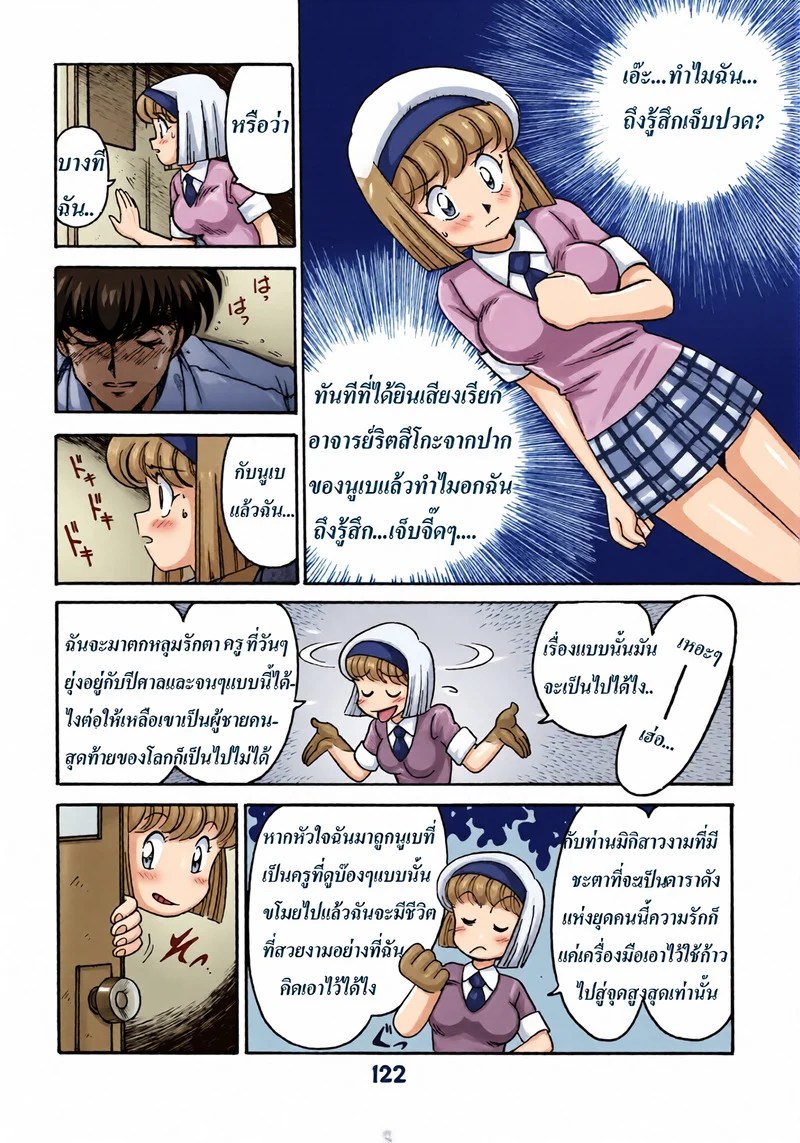ห้องพักเวรดึกของครูปีศาจ 9