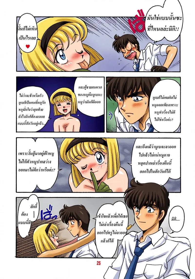 ห้องพักเวรดึกของครูปีศาจ 22