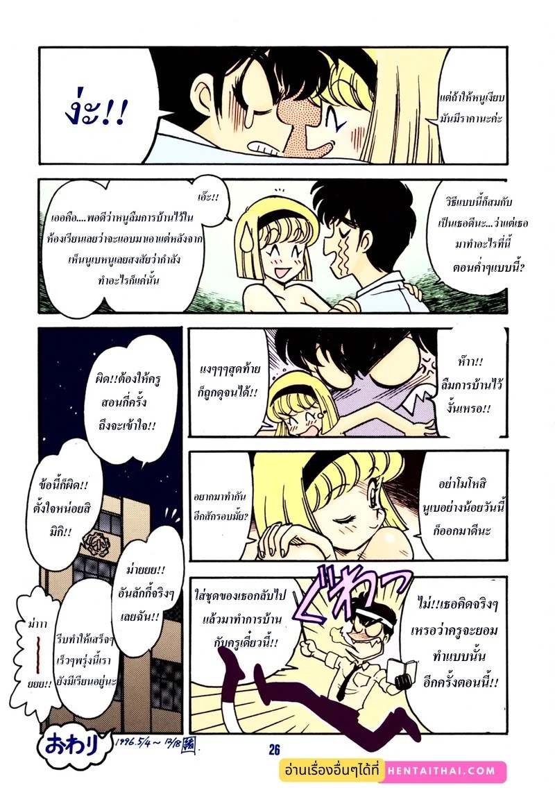 ห้องพักเวรดึกของครูปีศาจ 23