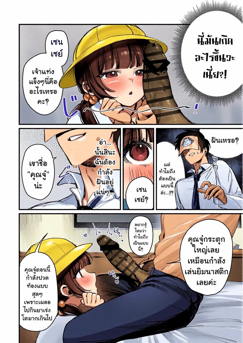 บทสรุปของท่านประมุข 3