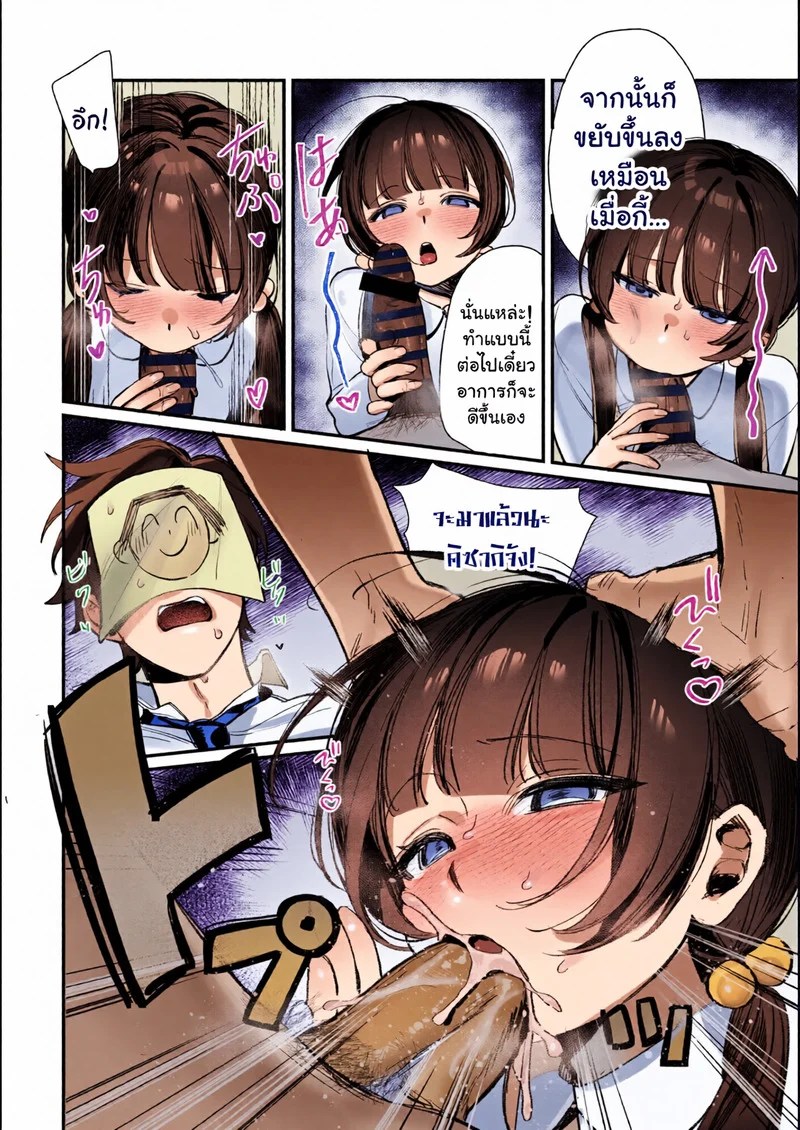 บทสรุปของท่านประมุข 7