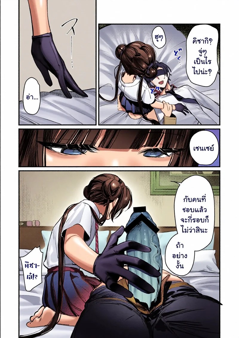 บทสรุปของท่านประมุข 11