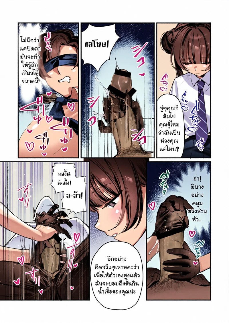 บทสรุปของท่านประมุข 12