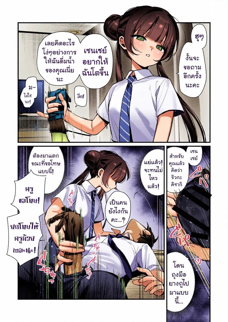 บทสรุปของท่านประมุข 13