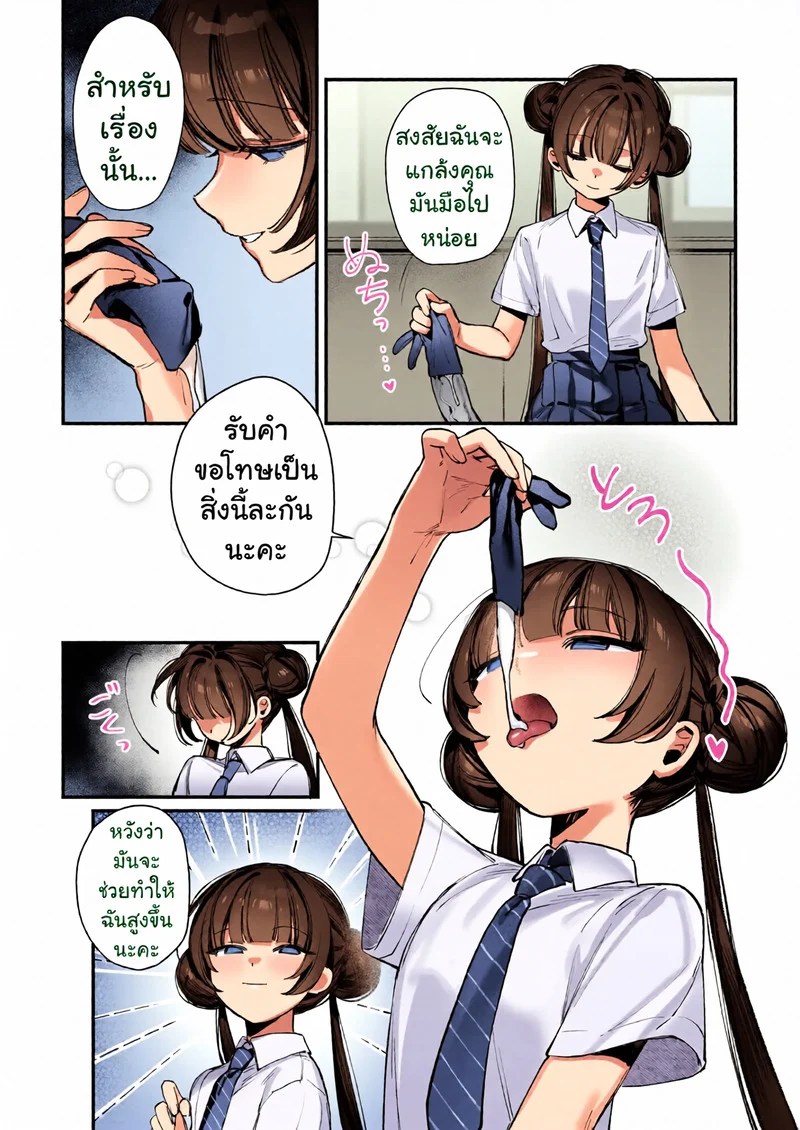บทสรุปของท่านประมุข 15