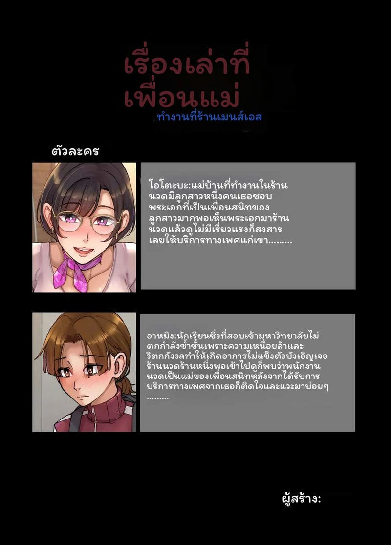 แม่ของเพื่อนทำนวด 1