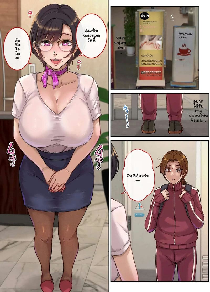 แม่ของเพื่อนทำนวด 3