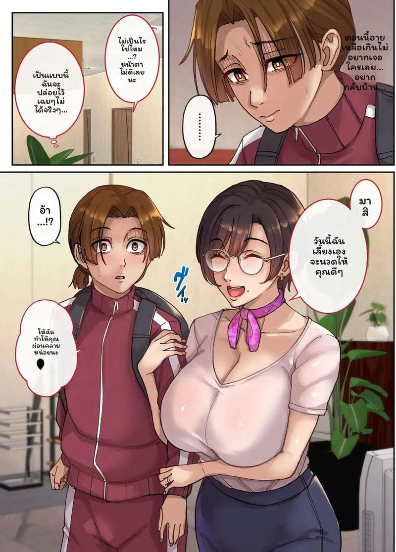 แม่ของเพื่อนทำนวด 5