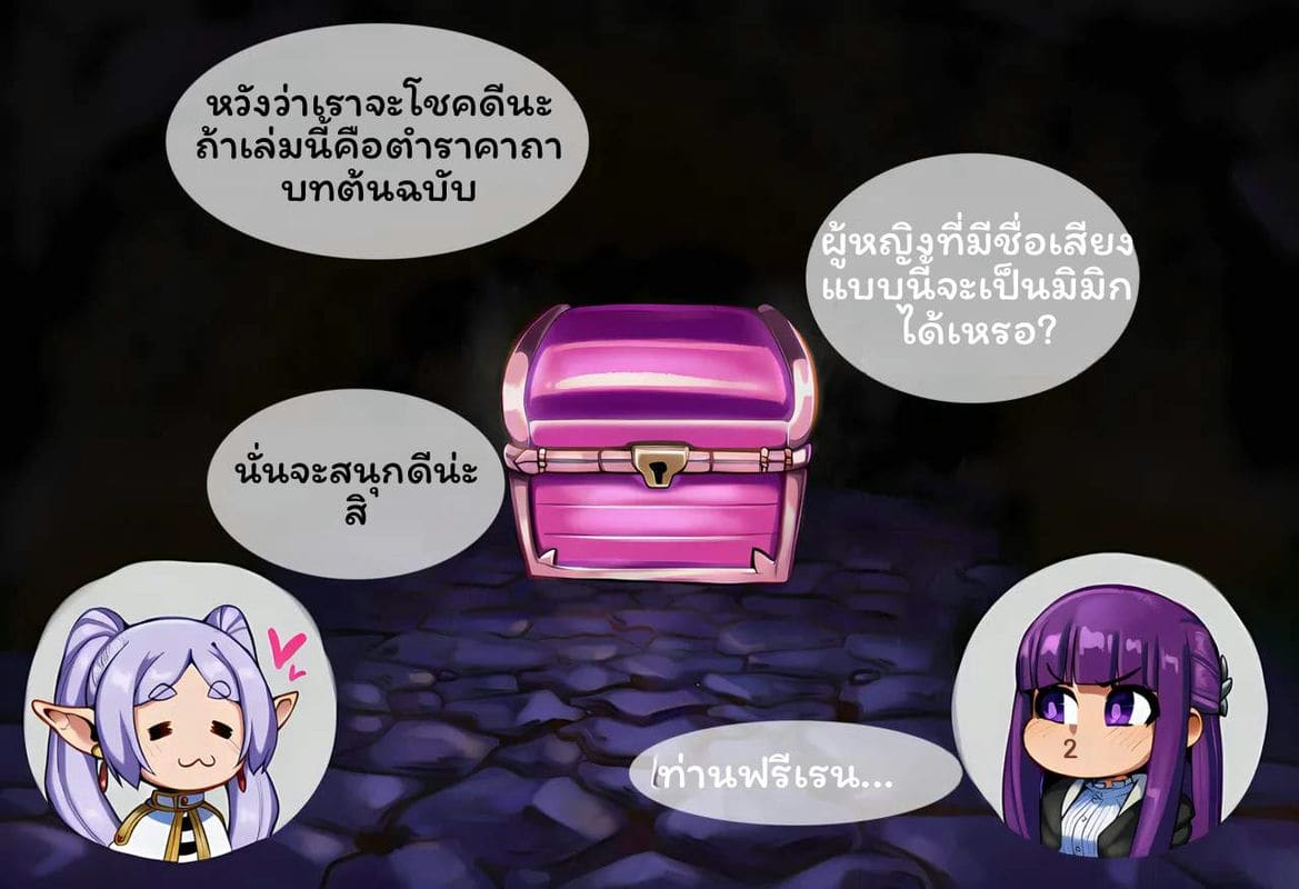 ฟรีเรนต้องลอง 8