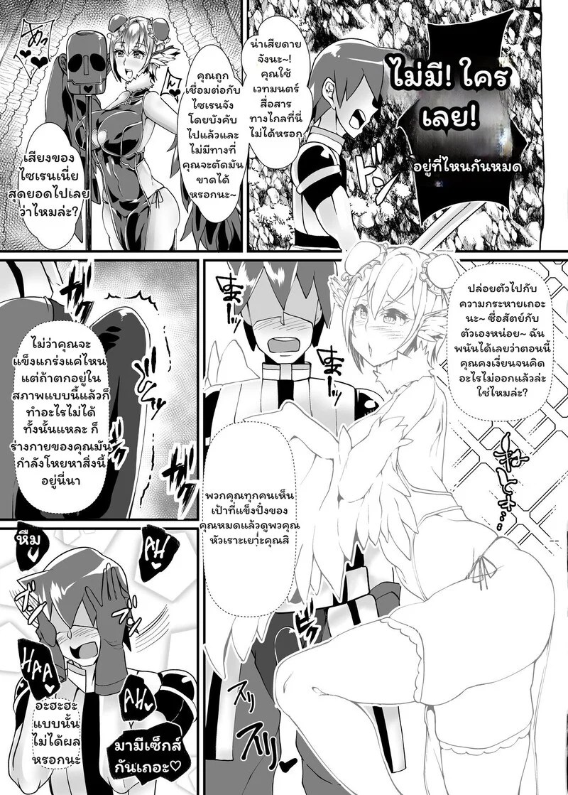 ผู้กล้าตกสวรรค์ในแดนฝันปีศาจสาว 14