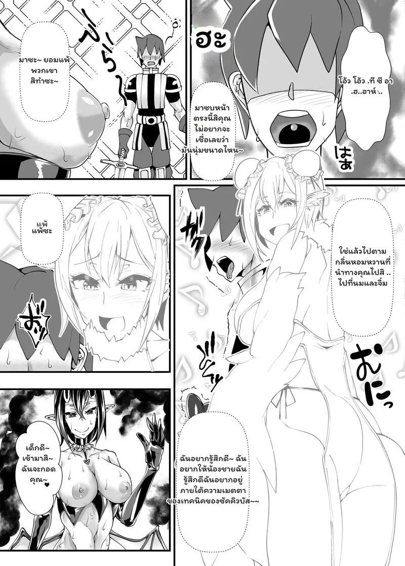 ผู้กล้าตกสวรรค์ในแดนฝันปีศาจสาว 18