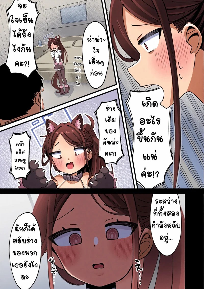 ร่างอลิสไม่เหมือนเดิม 4