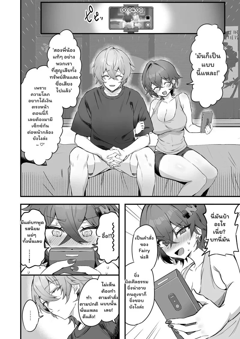 รักที่ต้องเซ็นเซอร์ 7