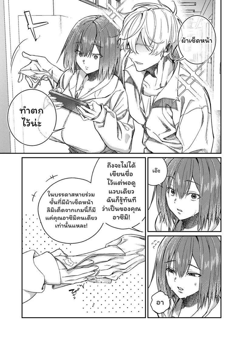 ใจที่สั่นไหว 4