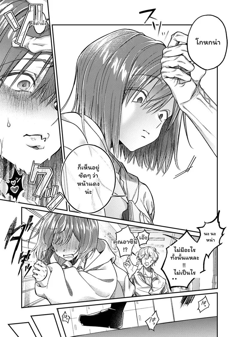ใจที่สั่นไหว 6