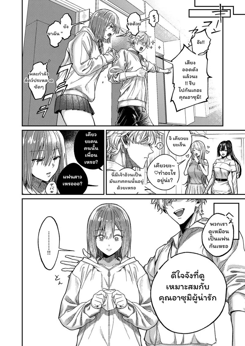 ใจที่สั่นไหว 29