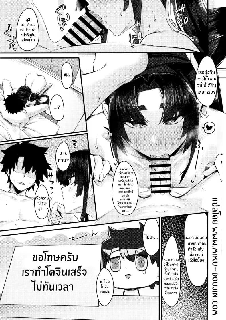เทงุผู้เปี่ยมสุข 23