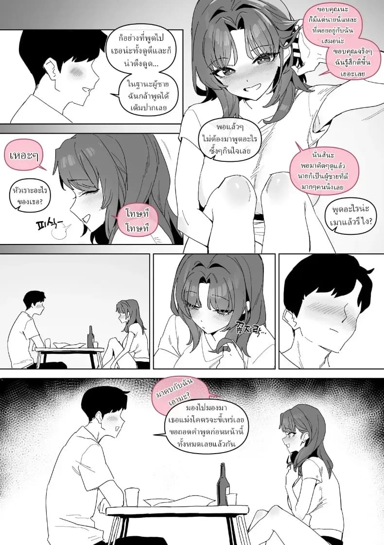 เป็นเพื่อนกัน20ปี 3